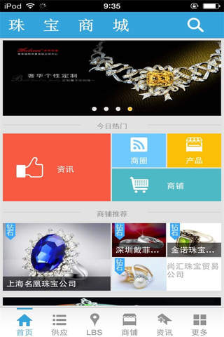 珠宝商城-可信赖的珠宝平台 screenshot 2