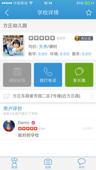 【免費教育App】快乐课外-APP點子