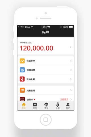 飞凡金融 screenshot 3