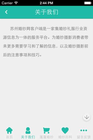 苏州婚纱网客户端 screenshot 2
