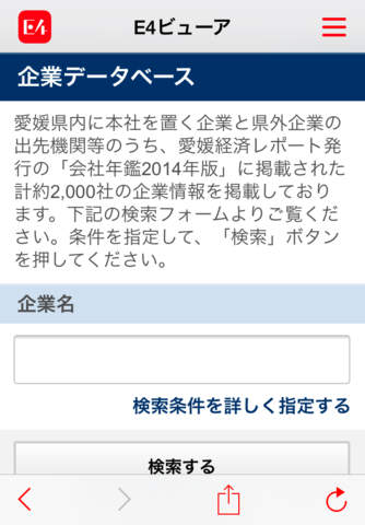 愛媛新聞ONLINE screenshot 4