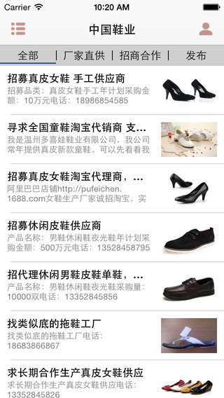 iTunes 的 App Store 中的中国鞋业客户端