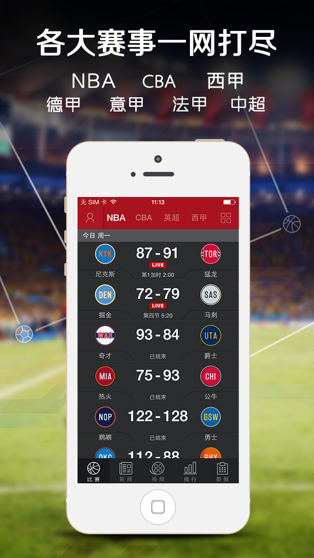 App Shopper: 虎扑看球-手机看NBA直播中超西