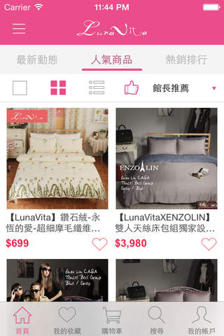 露娜薇塔 台灣第一網路寢具品牌 screenshot 3