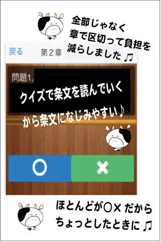 条文を読モウ　刑法総則　全７１クイズ screenshot 3