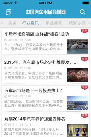 中国汽车用品商城网 screenshot 3