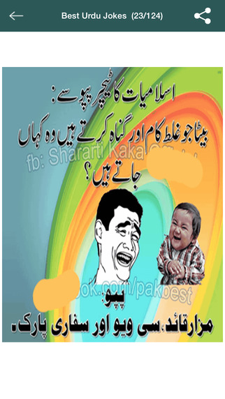 免費下載教育APP|Best Urdu Jokes (Multiple Per Page) app開箱文|APP開箱王