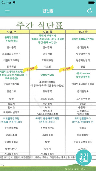 【免費生活App】NEW 서울대 연건밥 - 연건캠퍼스 식단앱, 식단표-APP點子