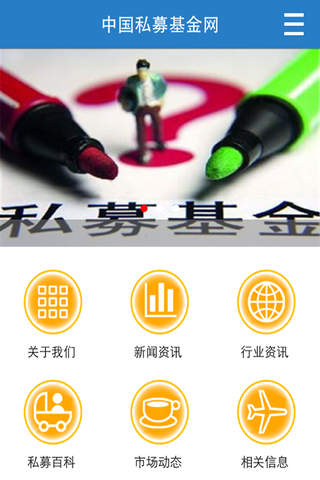中国私募基金网 screenshot 2