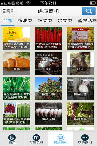 特色农产品－有机绿色食品 screenshot 3