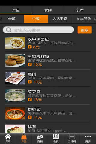 汉中美食 screenshot 3