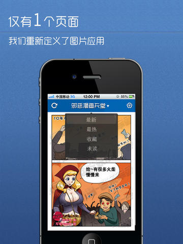 【免費娛樂App】邪恶漫画天堂--年度最佳搞笑内涵漫画应用-APP點子