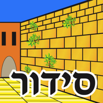 Esh Siddur אש סידור LOGO-APP點子