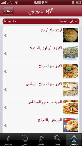 免費下載生活APP|اكلات رمضان app開箱文|APP開箱王