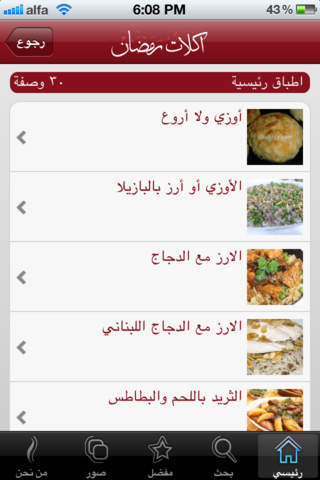 اكلات رمضان screenshot 2