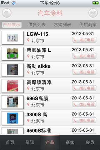 中国汽车油漆涂料网 screenshot 3