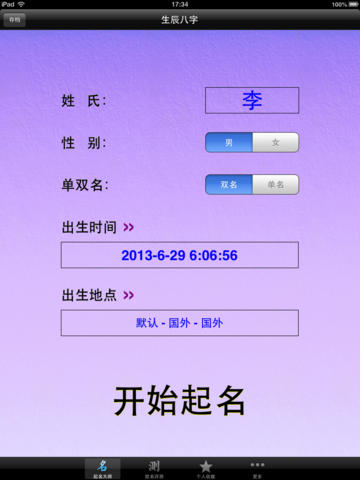 【免費教育App】起名解名大师 生辰八字测算 三才五格数读评测 简繁体字库 宝宝魔漫相机大全-APP點子