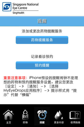 MyEyeDrops Chinese Version screenshot 3