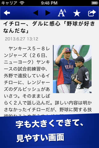 野球ニュース速報 - Baseball Reader screenshot 3