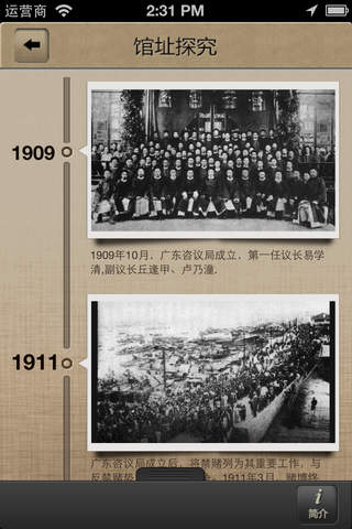 广州革命历史博物馆 screenshot 4