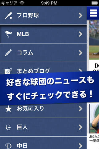 野球ニュース速報 - Baseball Reader screenshot 2