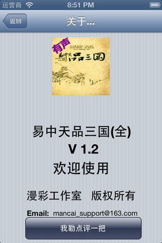 易中天品三国(全) screenshot 3