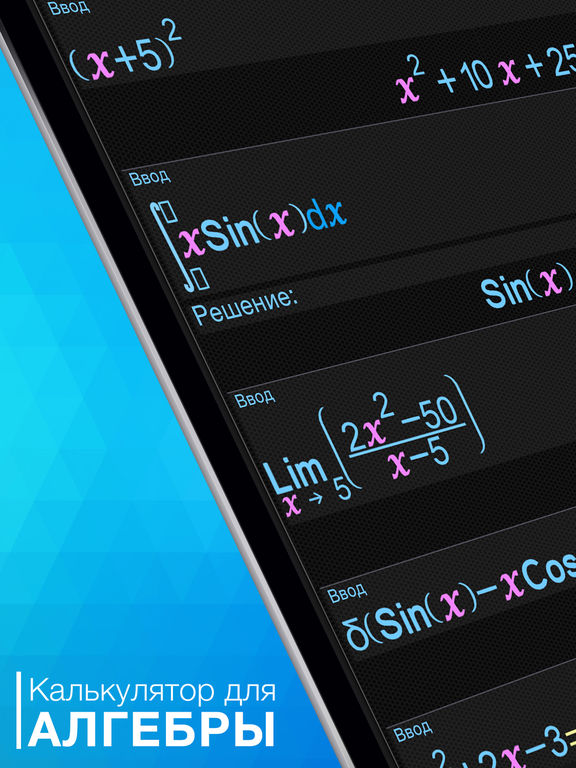 Calculator ∞ - Инженерный Калькулятор для iPad