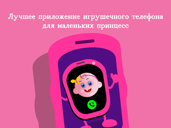 Игры на телефоне для девочек, Музыка для принцесс на iPad