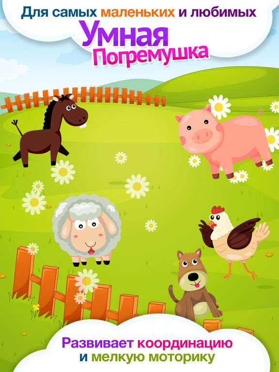 Погремушка: Развивающие игры для малышей и детей Погремушка: Развивающие игры для малышей и детей
