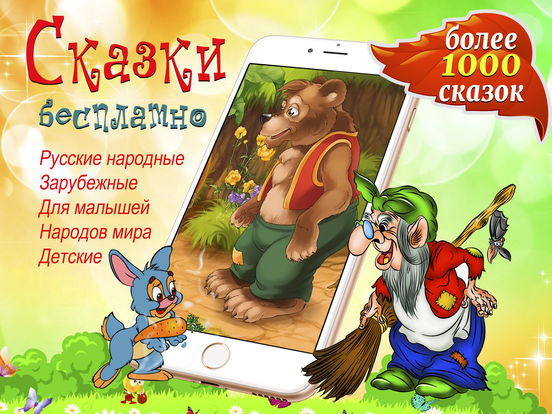 Аудиосказки бесплатно Аудиосказки бесплатно