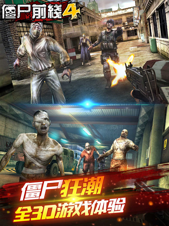 僵尸前线4：Zombie Frontier系列全球顶尖丧尸射击游戏のおすすめ画像1