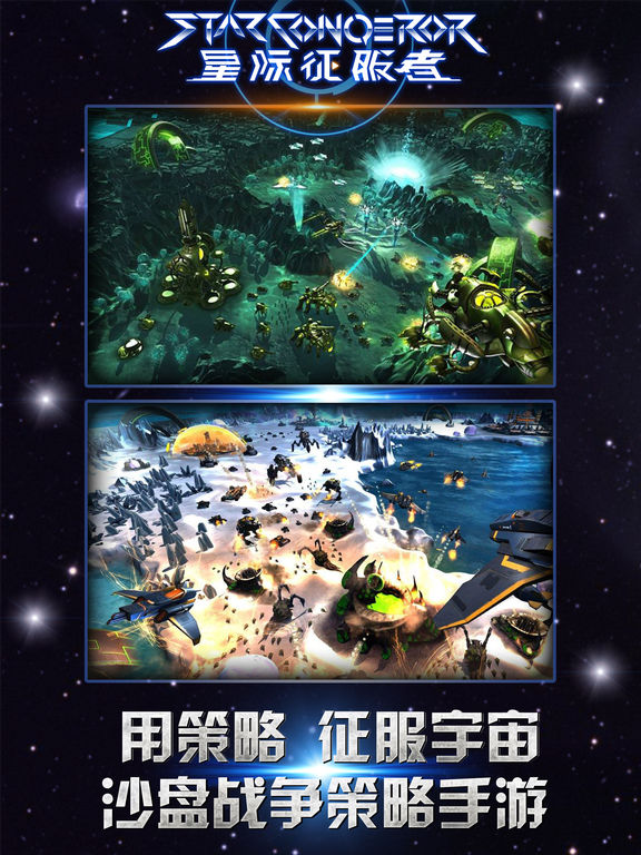 星际征服者ol帝国战舰 -策略游戏! screenshot 6