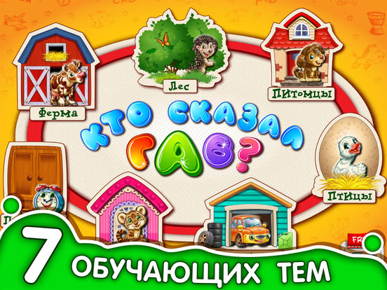 Прятки! Развивающая детская игра! Игры для малышей Прятки! Развивающая детская игра! Игры для малышей
