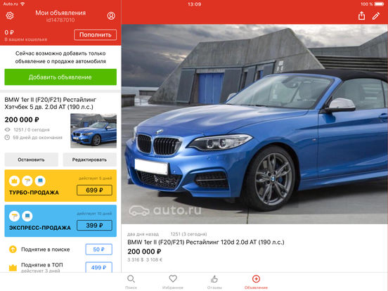 Скачать Auto.ru — купить и продать машину