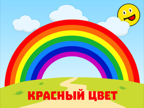 Развивающие игры для ребенка учим цвета радуги Развивающие игры для ребенка учим цвета радуги