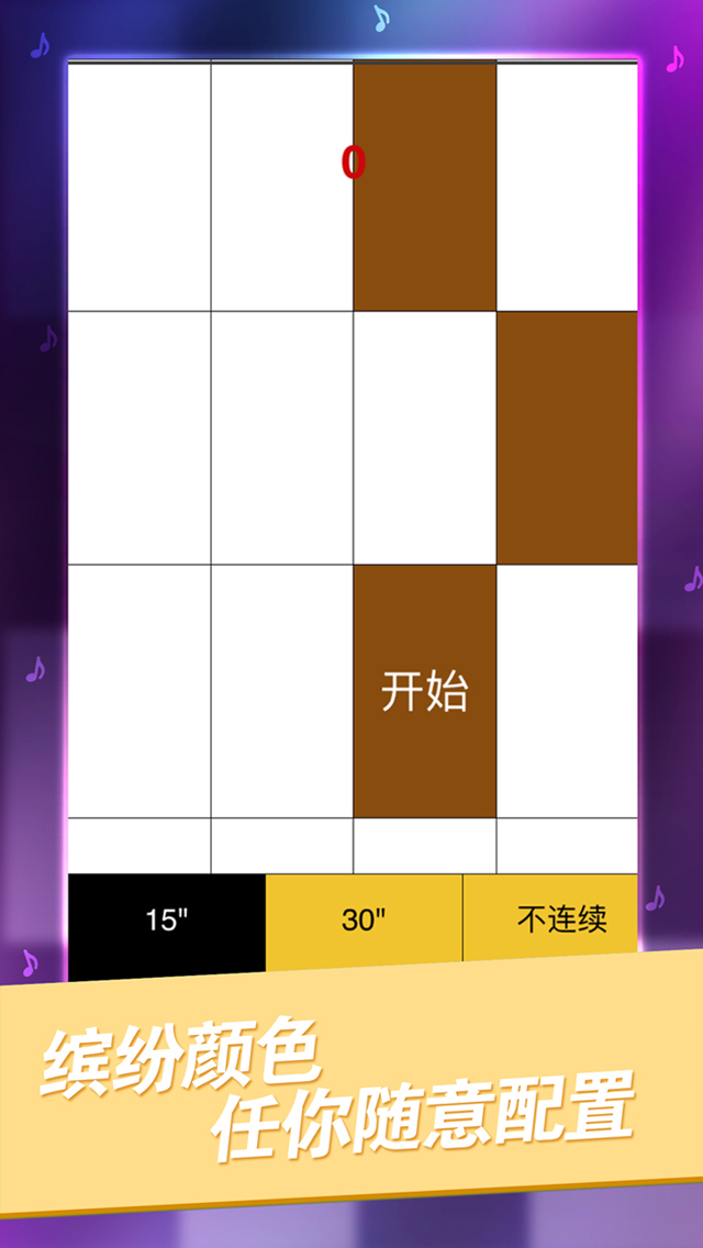 白块经典版-2016年火爆的别踩钢琴块2
