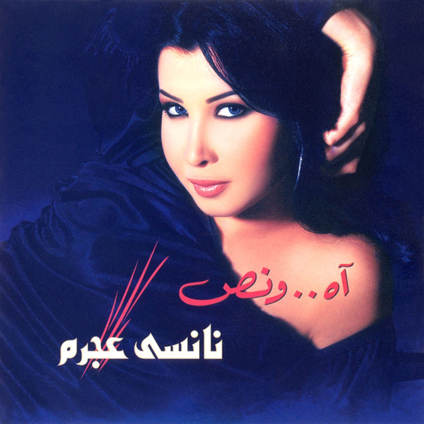 Nancy Ajram Ah W Noss cover artwork