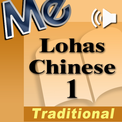 Lohas Chinese 1 (Traditional Chinese)