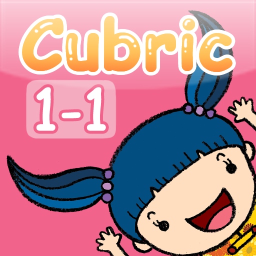 Cubric Chinese 1-1 : Sentence Building Tool for Kid