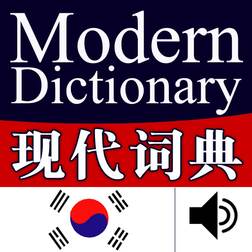Modern Korean-Chinese Talking Dictionary powered by FLTRP