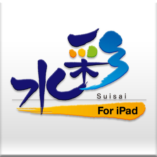 水彩 for iPad