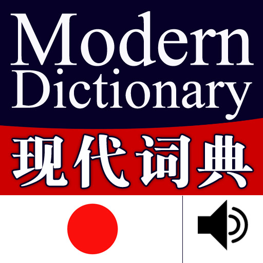 Modern Japanese-Chinese Talking Dictionary powered by FLTRP