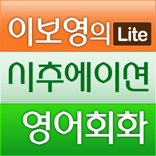 Lee Boyoung's Situational English Expressions-Lite