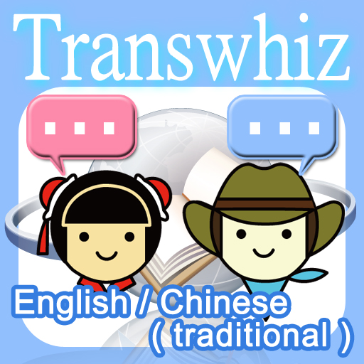 Transwhiz 譯經 English/Chinese (traditional) Edition