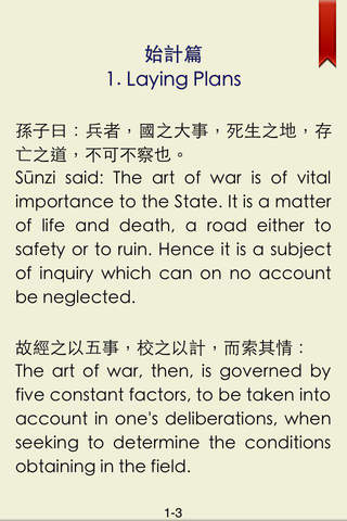 Art of War 孫子兵法 - náhled