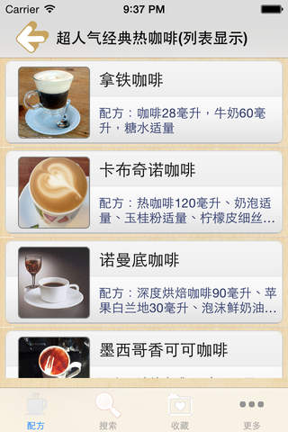 咖啡师宝典(200道冰热咖啡详细配方) - náhled