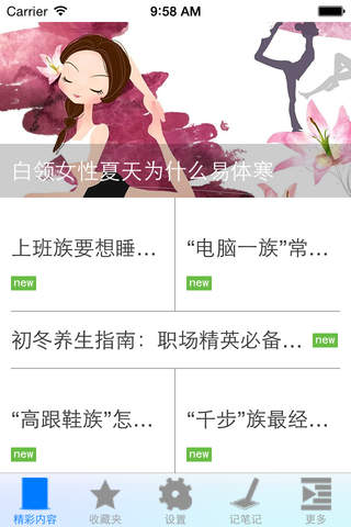 白领养生 - náhled