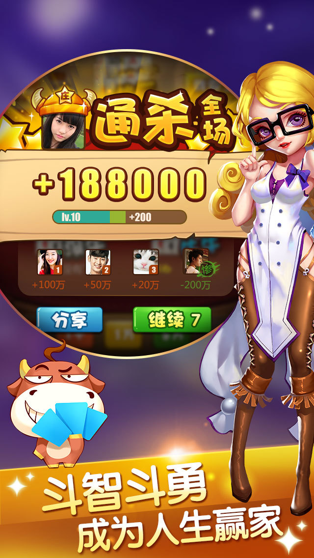 欢乐斗牛腾讯iphone