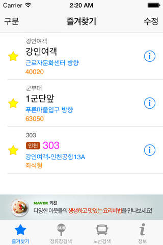 인천버스+ - náhled