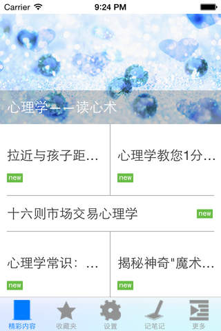 生活中利用好心理学 - náhled
